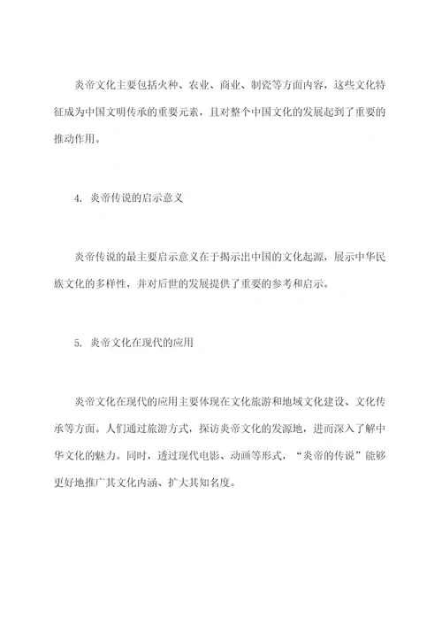 初一炎帝知识点