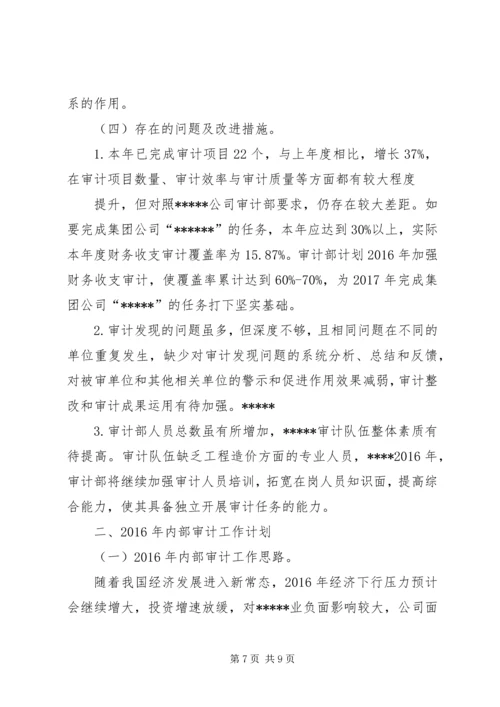 篇一：公司XX年度内部审计工作总结和XX年度工作计划 (3).docx