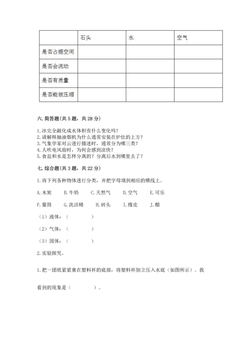 教科版三年级上册科学《期末测试卷》（有一套）word版.docx