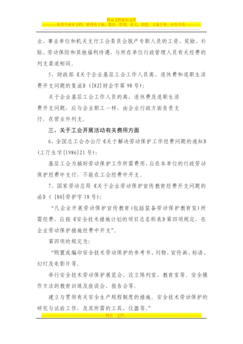 基层工会经费收支管理办法--全新.docx