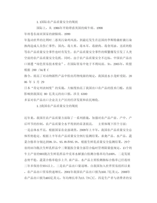 【精编】《安全管理论文》之我国农产品质量安全的现状.docx