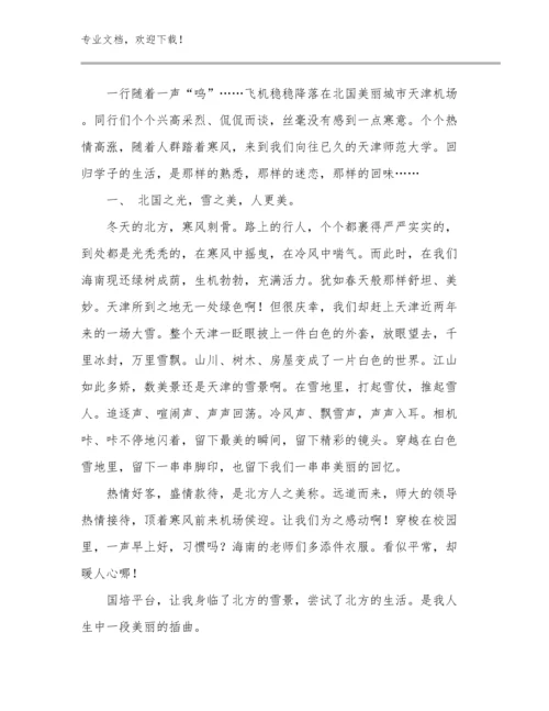 2024年幼儿教师培训心得体会范文13篇文档选编.docx