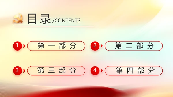 欢庆国庆节主题班会动态PPT
