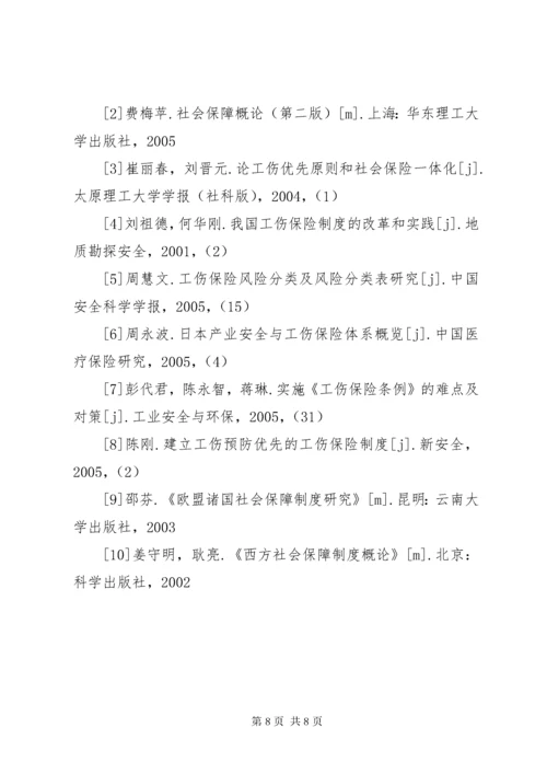 工伤保险制度对策的思索.docx