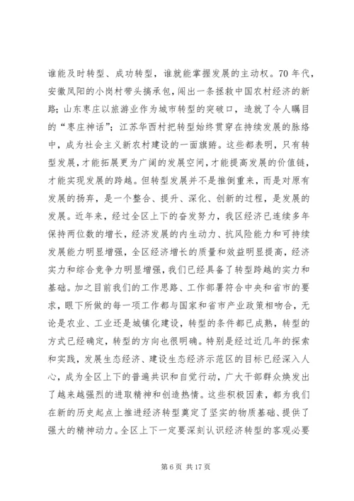 县委经济工作会议讲话 (5).docx