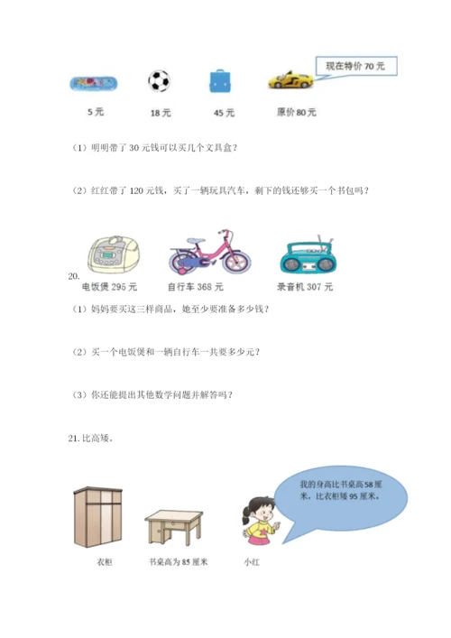 小学三年级数学应用题大全（典优）.docx