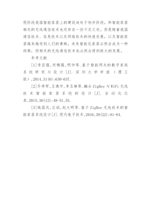 通信技术论文精选.docx