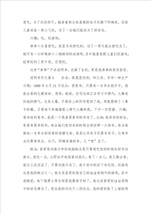 2021年热门说明书作文汇编八篇