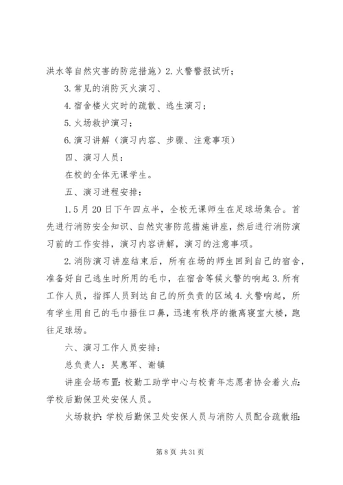 项目部消防演习方案.docx