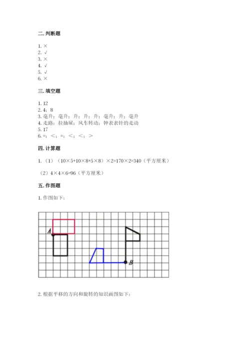 人教版五年级下册数学期末考试试卷（达标题）word版.docx