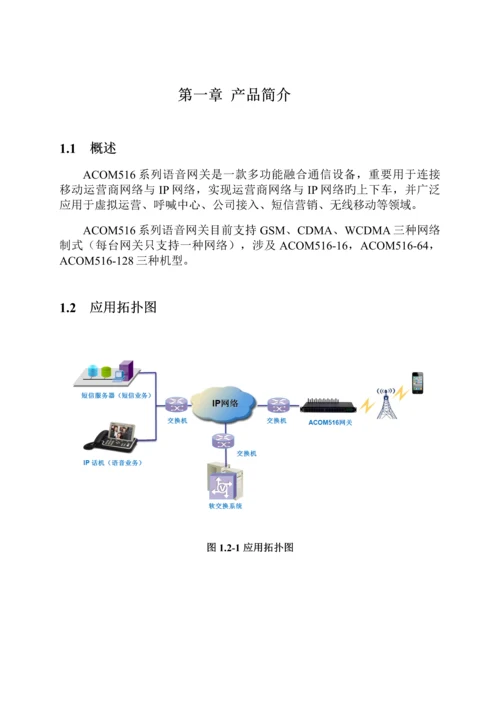 一正GOIP产品用户手册.docx