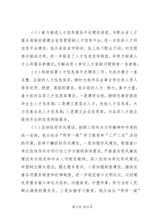 人才办工作总结及某年工作打算.docx