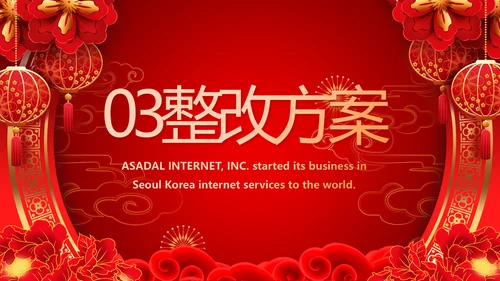 红色喜庆公司联欢晚会春节元旦动态PPT模板