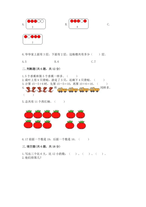 人教版一年级上册数学期末测试卷含答案ab卷.docx