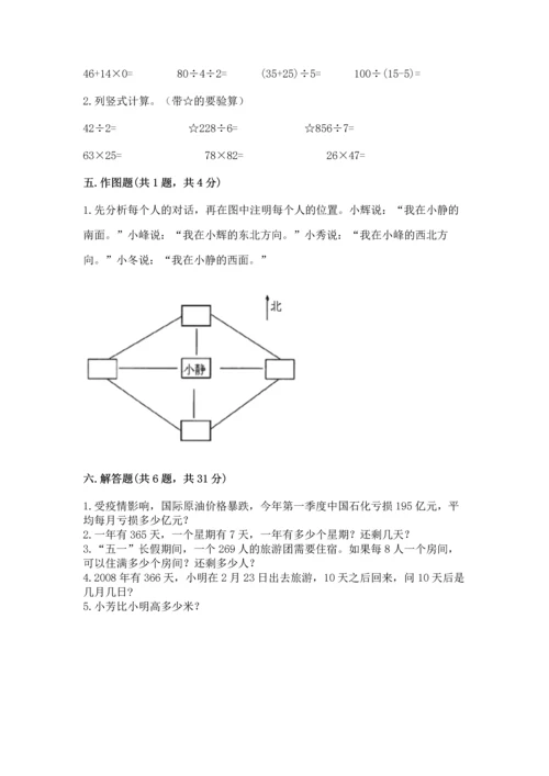 人教版三年级下册数学期末测试卷往年题考.docx