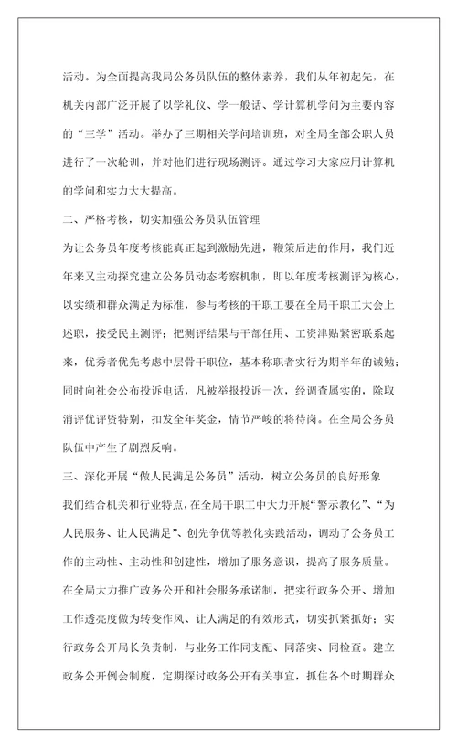 2022公职人员管理工作总结