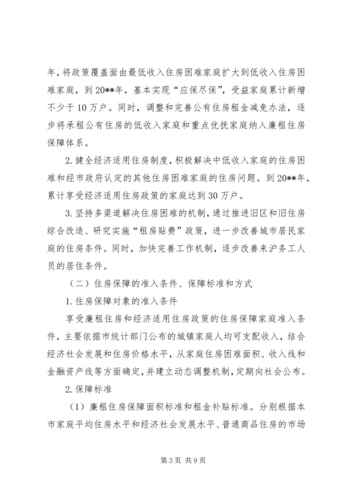 房管局解决住房困难工作计划.docx