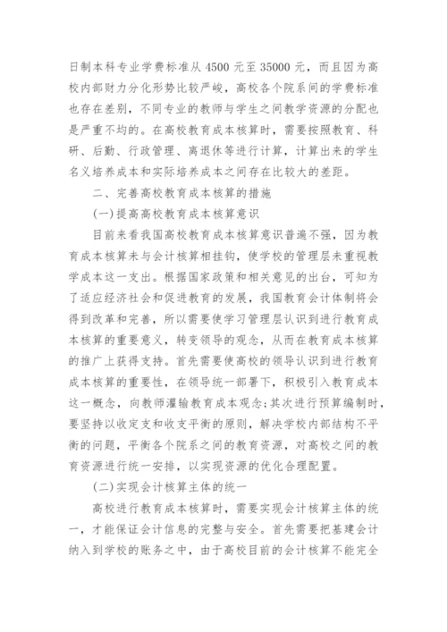 高等教育学的论文.docx