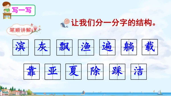 19.《海滨小城》课件