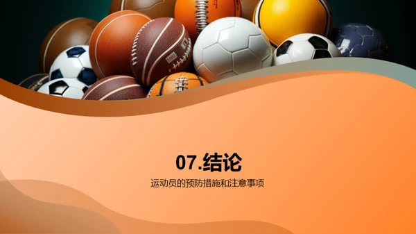 运动无伤害，你我共享