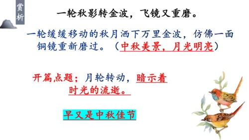 九年级下册第三单元课外古诗词诵读《太常引·建康中秋夜为吕叔潜赋》课件(共17张PPT)