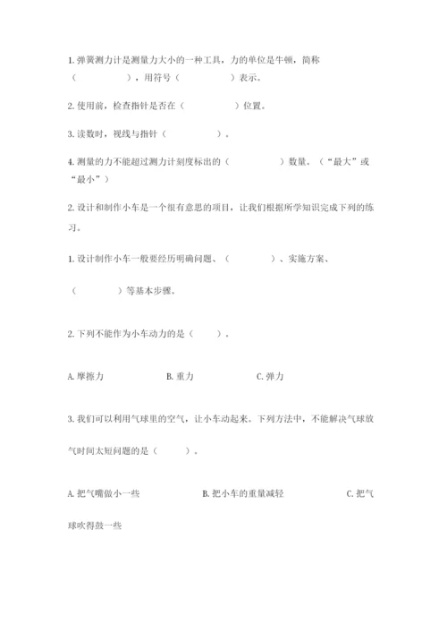 教科版四年级上册科学第三单元《运动和力》测试卷含答案【最新】.docx