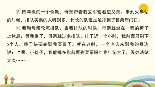 统编版语文三年级上册第八单元  口语交际：请教  课件
