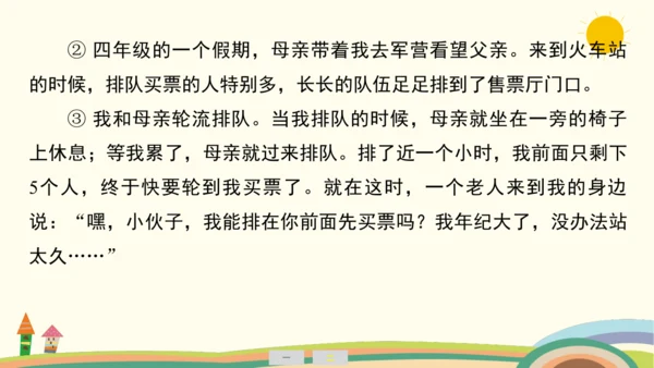 统编版语文三年级上册第八单元  口语交际：请教  课件