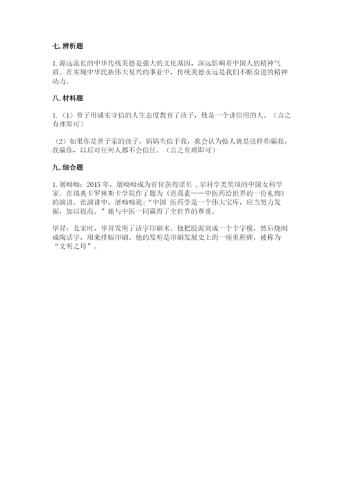 五年级上册道德与法治第四单元骄人祖先 灿烂文化测试卷精品附答案.docx