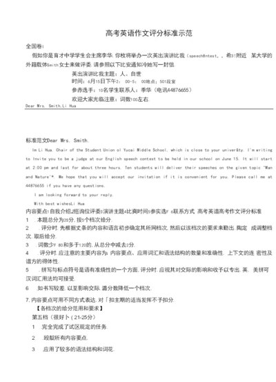 高考英语作文评分标准示范.docx