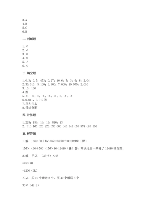 小学四年级下册数学期中测试卷附答案ab卷.docx