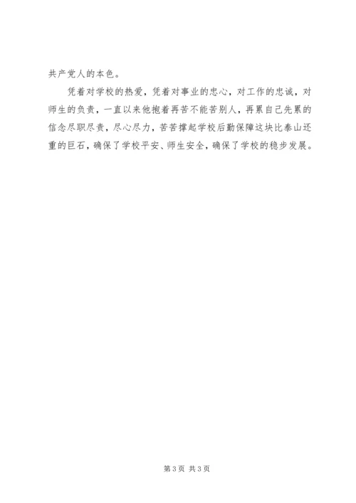 优秀教育工作者申报材料.docx
