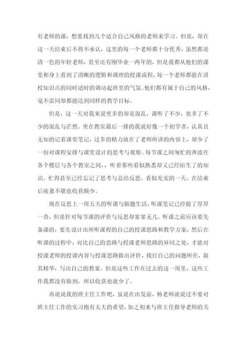 师范生教育实习总结合集15篇.docx