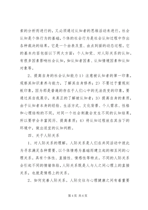 学习社会心理学的心得与体会 (2).docx