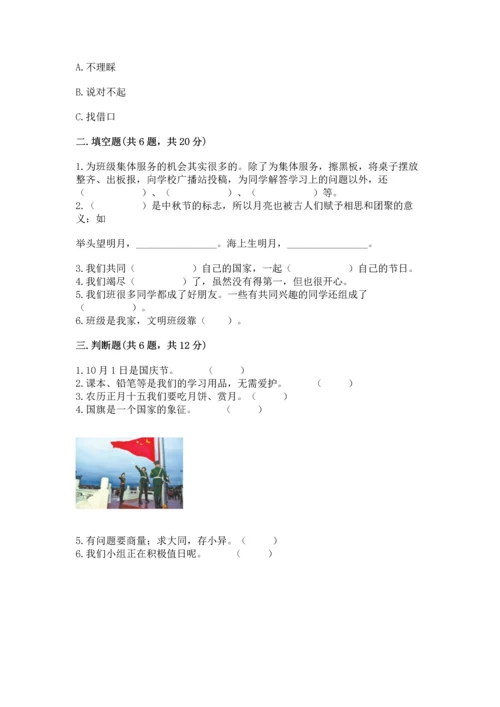 部编版小学二年级上册道德与法治期中测试卷含答案（预热题）.docx