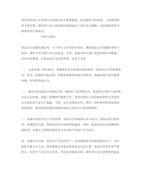【精编】《安全管理论文》之食品安全对大学生生活的影响.docx