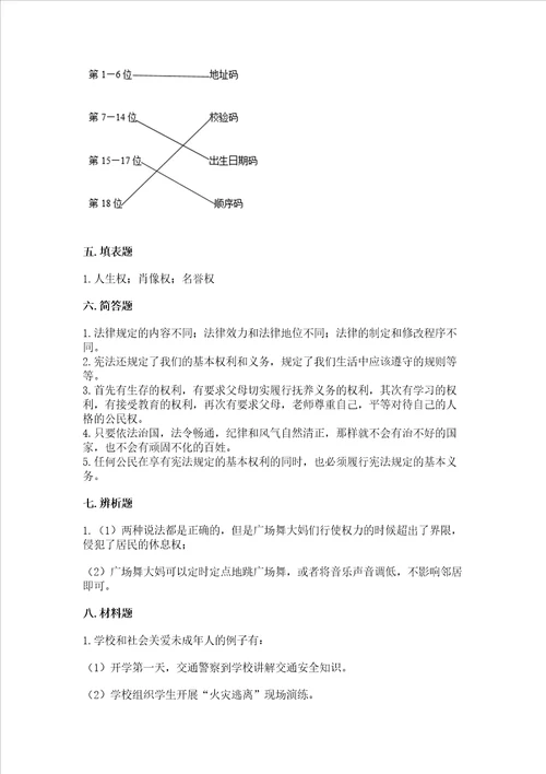 2022部编版六年级上册道德与法治期中测试卷（易错题）word版