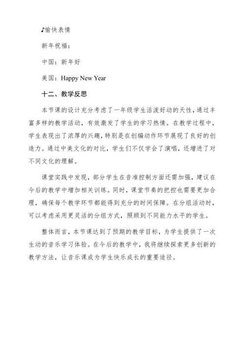 【新教材】人音版一年级上册第六单元 唱歌 新年好 教学设计