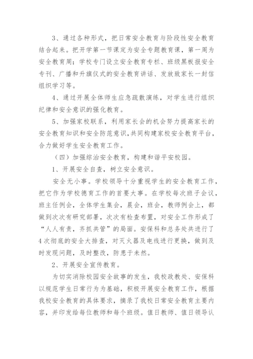 政教工作总结_1.docx