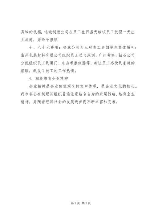 关于企业精神文明建设的几点思考 (4).docx