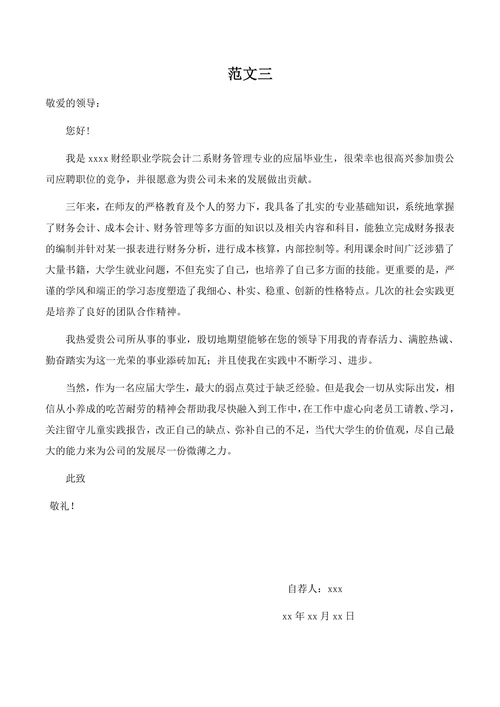 会计求职信自荐信范文