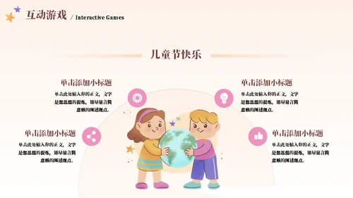 卡通纸飞机六一儿童节可爱主题班会通用PPT模板