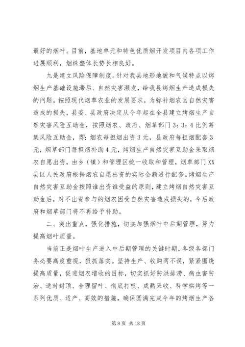 农业建设工作会上的讲话.docx