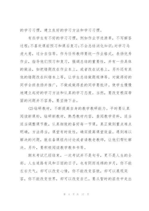教师年终工作报告七篇.docx