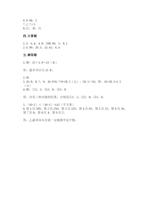 2022人教版数学五年级上册期末测试卷【典优】.docx