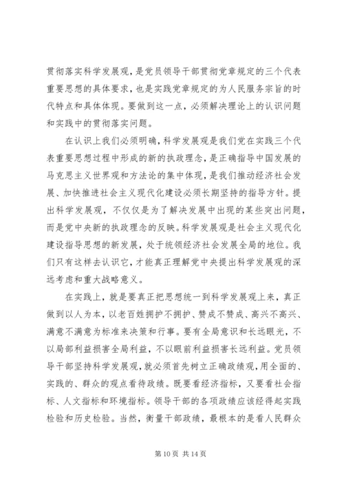 党的理论与党的重大战略思想.docx