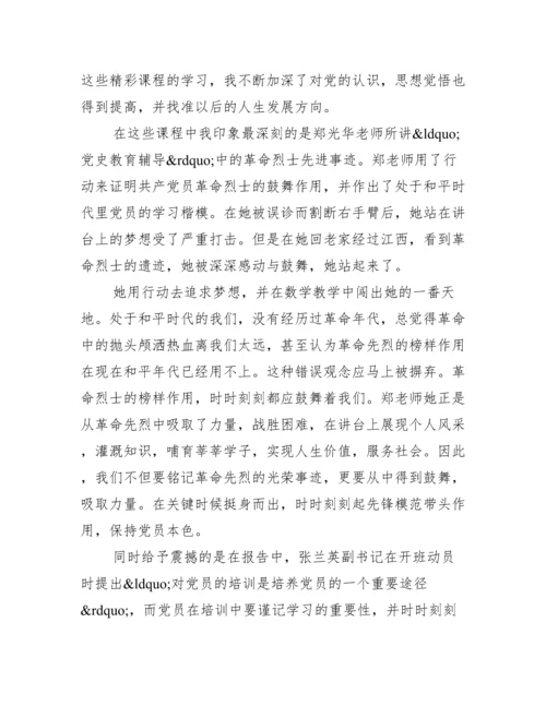 党课结业论文【大学生党课结业心得体会】.docx