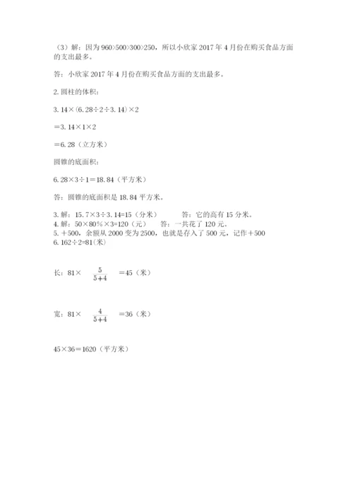 苏教版数学小升初模拟试卷带答案（培优b卷）.docx