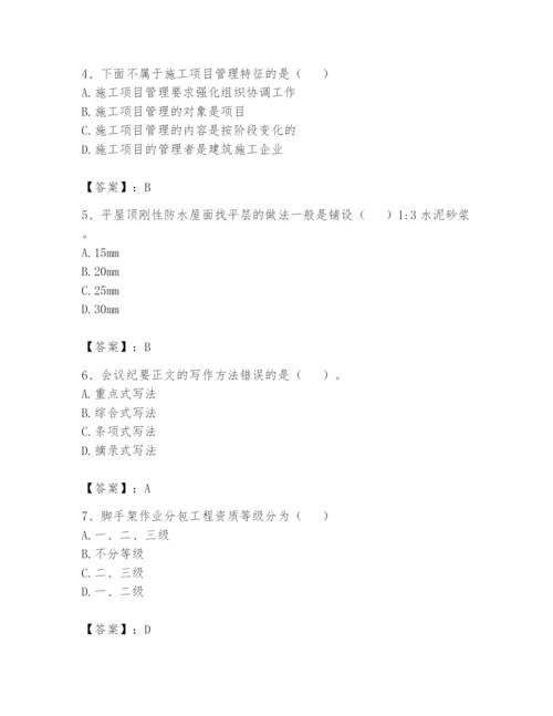 资料员之资料员基础知识题库（精练）.docx