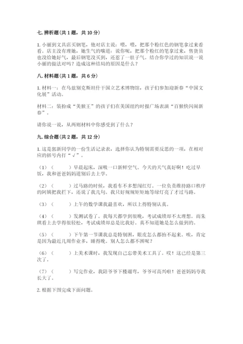部编版道德与法治六年级下册期末测试卷word版.docx